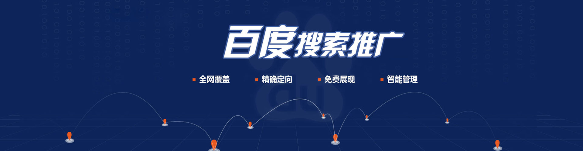 三台百度代理开户